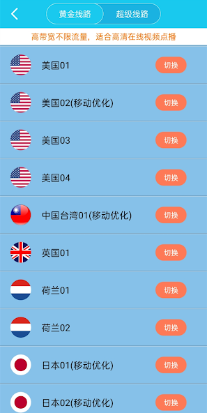 旋风加速器免费2小时android下载效果预览图